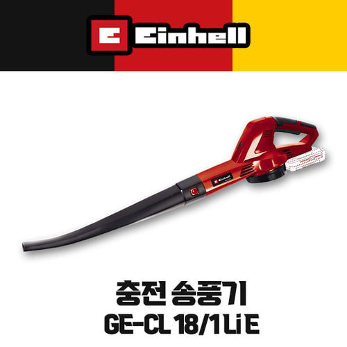 무료배송 아인헬 충전 송풍기 GE-CL 18/1 Li E(베어툴)공구